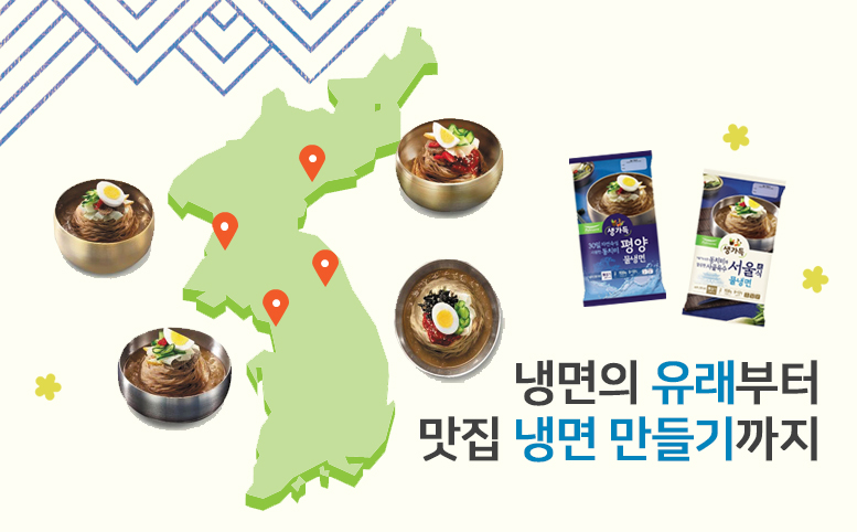 풀무원 냉면 추천